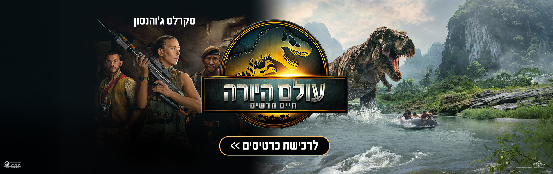 עולם היורה חיים חדשים
